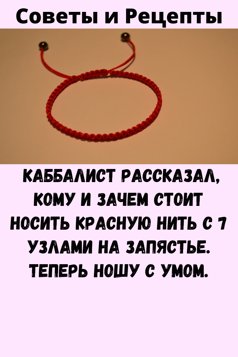 Зачем носят нить на запястье. Как завязать красную нить. Как завязывать красную нить схема. Как завязать нитку на запястье. Как завязать красную нить на запястье правильно.