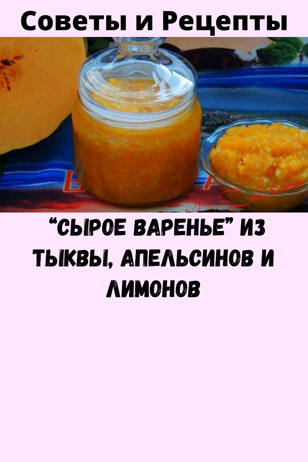 Джем из тыквы с апельсином и лимоном рецепт
